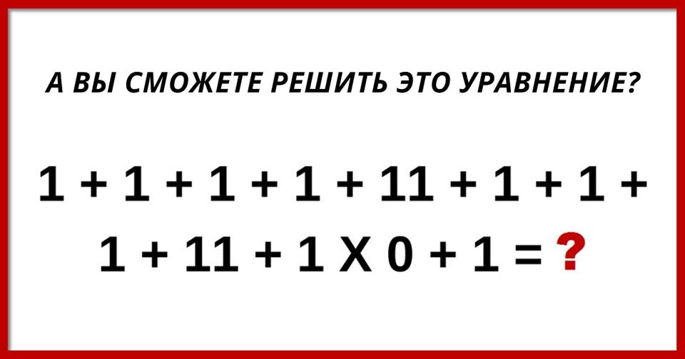 По статистике, эту загадку не может решить правильно 97% людей! А вы сможете? 