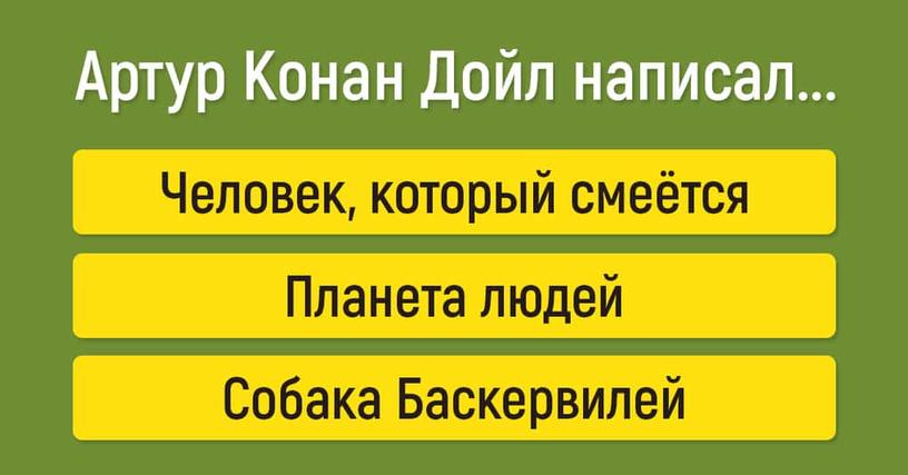 Тест: Угадайте, какие произведения написали эти известные писатели