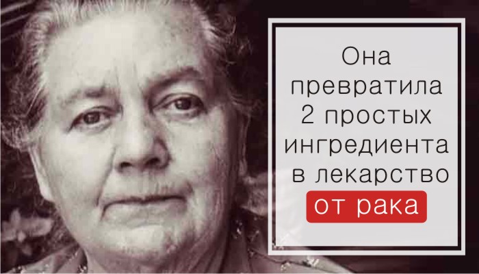 Она превратила 2 простых ингредиента в лекарство от рака, но медики о нем молчат!