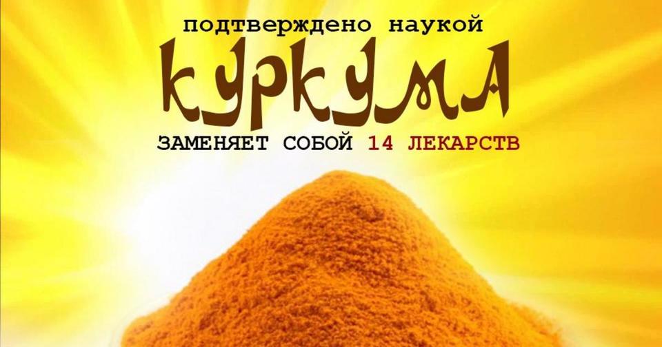 14 болезней, которые куркума лечит лучше лекарств