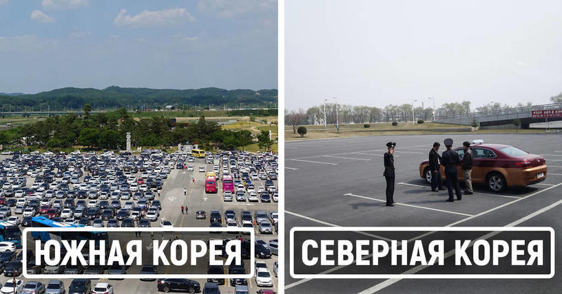 Фотографии, которые наглядно демонстрируют разницу между Южной и Северной Кореей