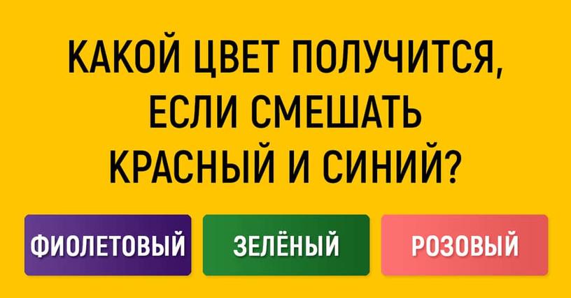 Тест: Сможете ли вы ответить на 15 самых обычных вопросов из школьной программы?