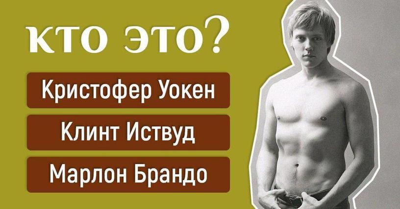 Тест: Сможете ли вы узнать знаменитостей по их детским и юношеским фотографиям?