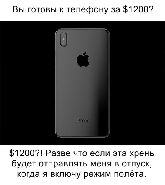 17 ярких эмоций от iPhone X, которые 100% разозлят фанов Apple