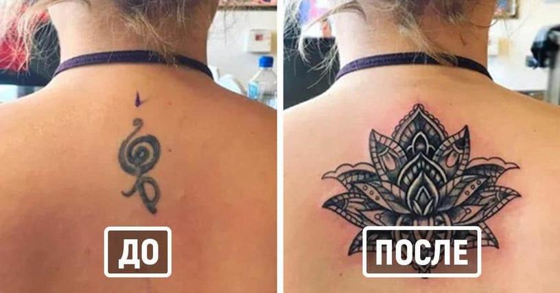 25 вдохновляющих примеров того, как можно исправить неудачную татуировку или преобразить старую