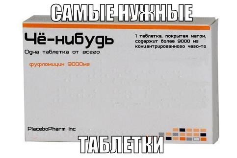 Я - врач из Петербурга. Вот 23 лекарства, о которых нагло врет реклама!