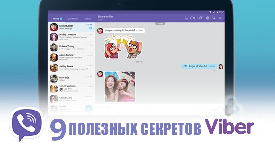 9 крутых функций Viber, о которых не подозревает 95% его пользователей
