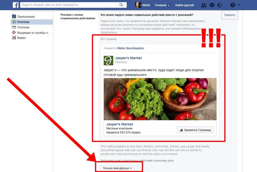 Вот как узнать, какие конторы следят за вами в Facebook. И заблокировать их!