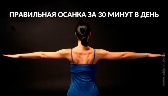 Комплекс упражнений «Правильная осанка»