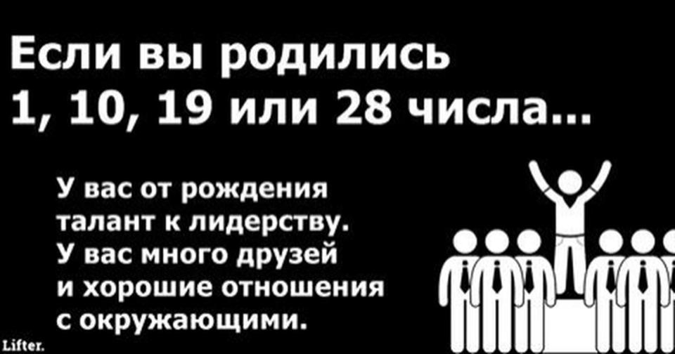 Точная дата вашего рождения может рассказать о вас ВСЁ, да еще во всех подробностях! 