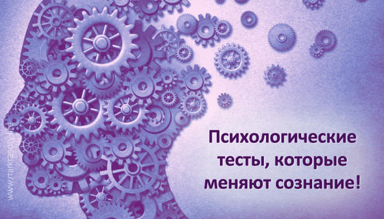 Познаем себя: психологические тесты, которые изменят ваше восприятие