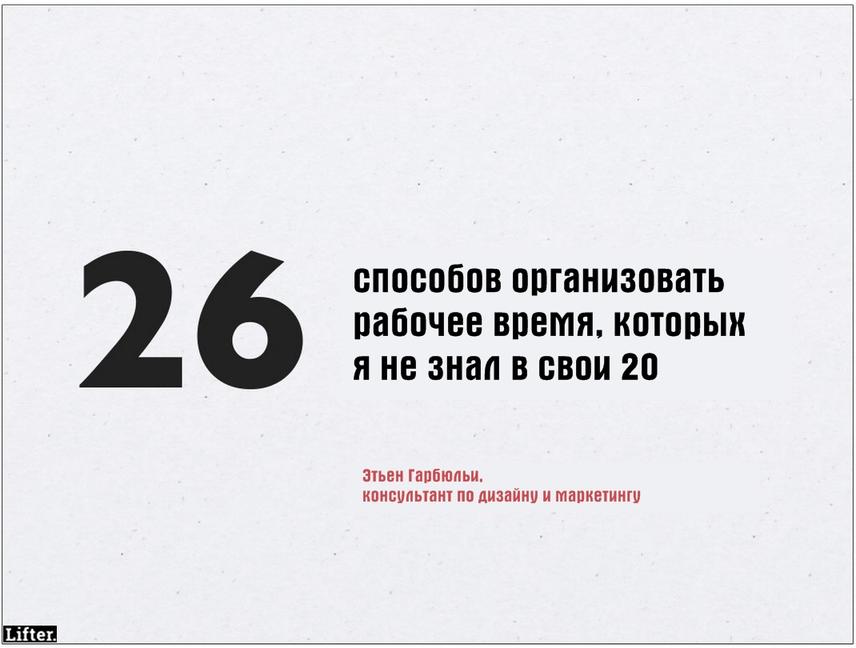 Если вы никогда ничего не успеваете, вот 26 подсказок о том, что с вами не так