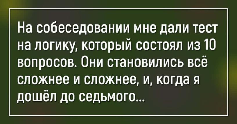 14 неловких случаев, когда собеседование пошло совершенно не по плану