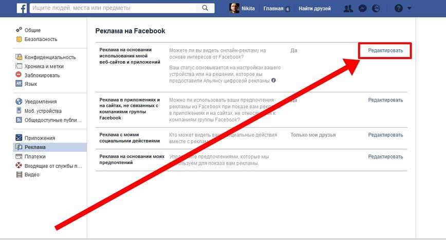 Вот как узнать, какие конторы следят за вами в Facebook. И заблокировать их!