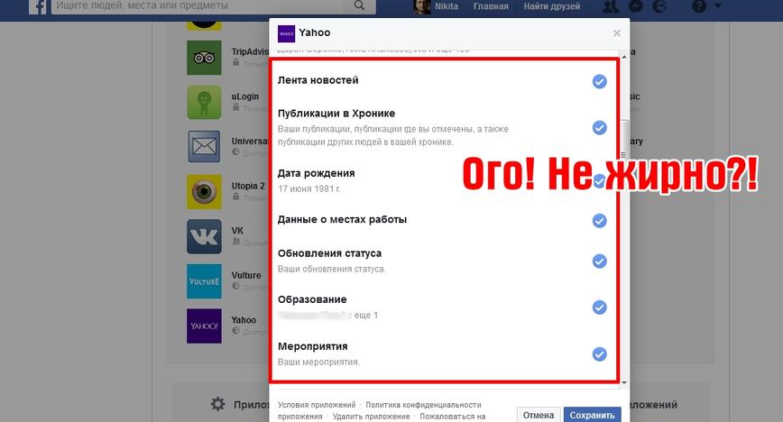 Вот как узнать, какие конторы следят за вами в Facebook. И заблокировать их!