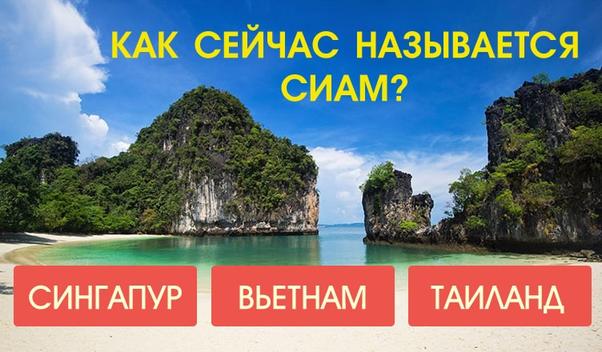 Тест: Сможете ли вы узнать эти города и страны по их старым названиям?