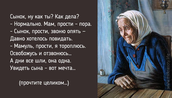 «Сынок, ну как ты? Как дела? — Нормально. Мам, прости – пора…»