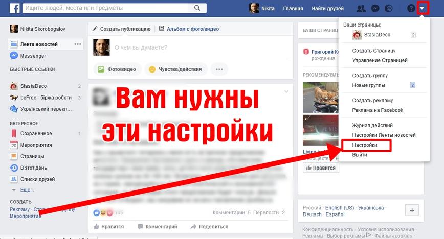 Вот как узнать, какие конторы следят за вами в Facebook. И заблокировать их!