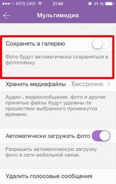 9 крутых функций Viber, о которых не подозревает 95% его пользователей