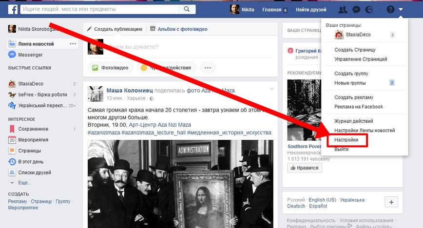 Вот как узнать, какие конторы следят за вами в Facebook. И заблокировать их!