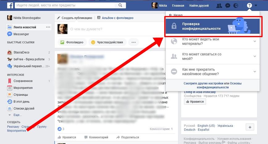 Вот как узнать, какие конторы следят за вами в Facebook. И заблокировать их!