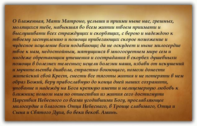 Как правильно просить святую Матрону о помощи