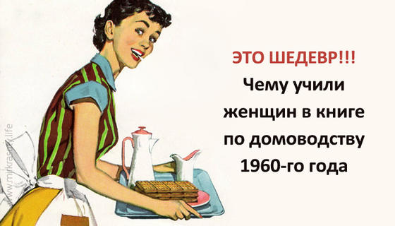Странная книга по домоводству СССР 1960 года