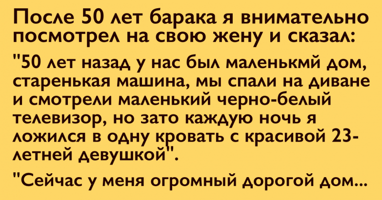 Муж ворчал: по мере того, как он становится богаче, его жена не становится краше. Её ответ был блестящим!