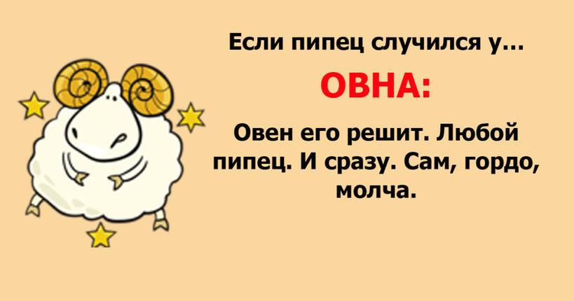 Весёлый гороскоп: как встречают трудности знаки Зодиака