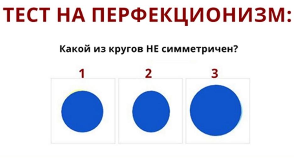 Вот настоящий тест на перфекционизм. Какого вы уровня?