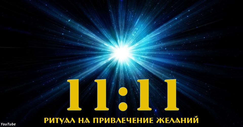 11 11 11 хороший звук