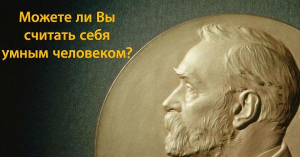 Ответьте на 21 вопрос - и узнаете, действительно ли вы умнее большинства! 