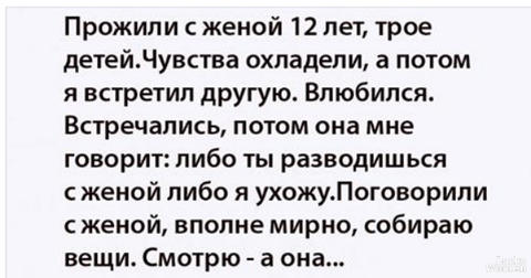 Я даже не подозревал, с каким чудовищем жил все это время