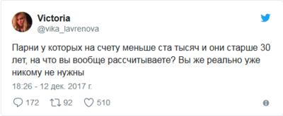 ″Парни старше 30 и без USD100 тысяч — на что вы вообще рассчитываете?″