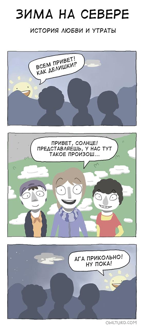 20+ честных рисунков о том, что такое зима на самом деле