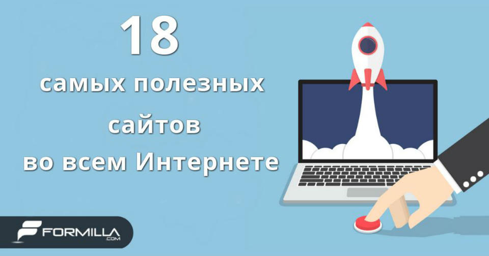 18 крутых, но малоизвестных сайтов, которые сделают вашу жизнь проще и безопаснее