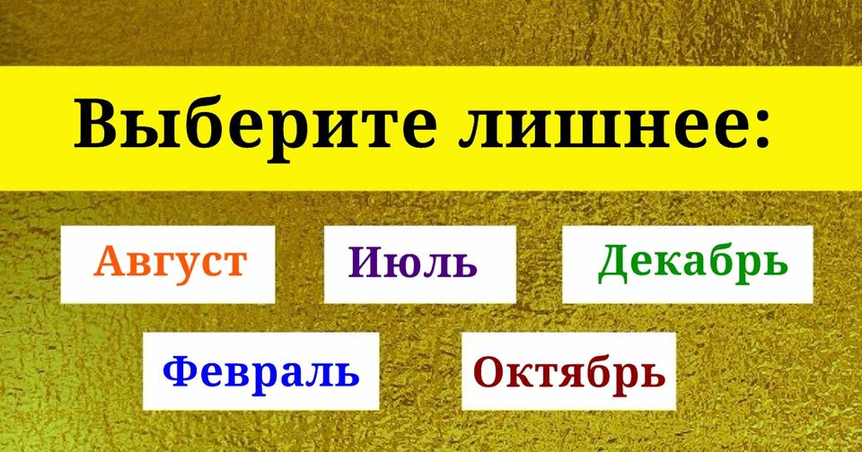 Только действительно креативные люди могут пройти этот тест на IQ! А вы? 