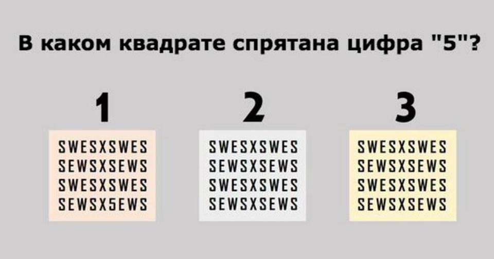 Только самые внимательные люди смогут пройти этот тест на смекалку!