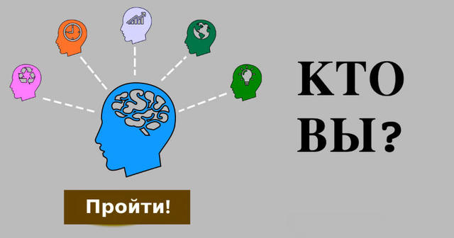 Вот тест на интуицию. Он точно покажет, кто Вы на самом деле! 