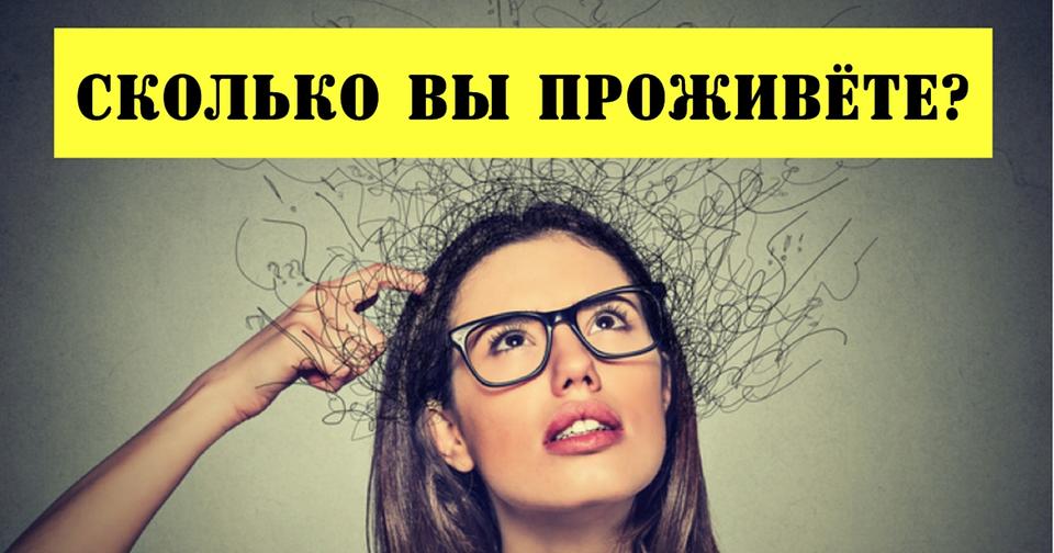 Этот IQ тест может сказать, как долго Вы будете жить!