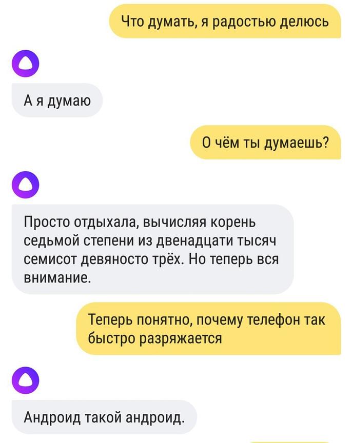 Голосовой помощник Алиса заболтает кого угодно. Но беседа с ней может получить неожиданный поворот