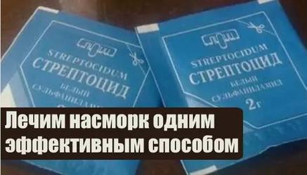 Простой и дешёвый рецепт от насморка