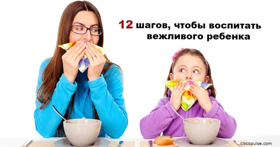 12 хороших манер, которым вы обязаны научить своих детей ДО 2 лет