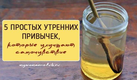 5 утренних привычек, полезных для здоровья
