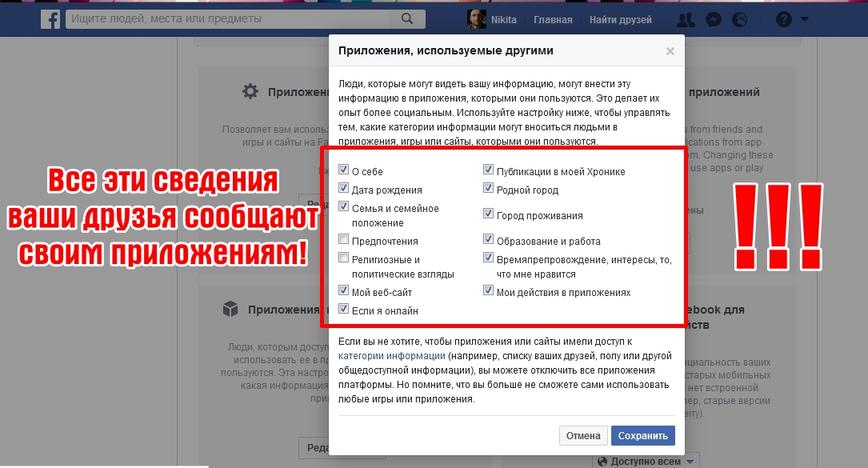 Вот как узнать, кто конкретно следит за вами в Фейсбуке! Вы можете это запретить! 