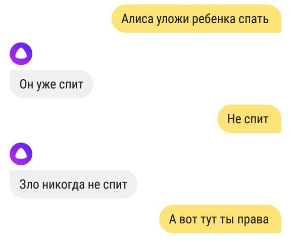 Голосовой помощник Алиса заболтает кого угодно. Но беседа с ней может получить неожиданный поворот