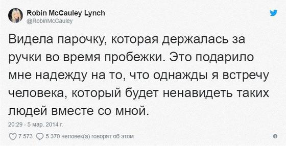 13 твитов, авторы которых точно знают, что лучший способ борьбы со всей этой вашей романтикой — юморок