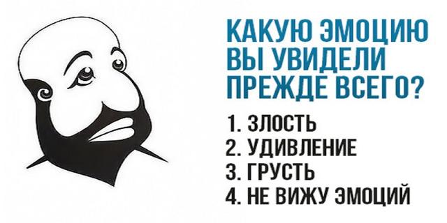 Какие эмоции одолевают вас на данный момент? Пройдите тест и узнайте!