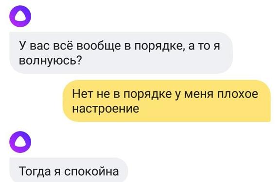 Голосовой помощник Алиса заболтает кого угодно. Но беседа с ней может получить неожиданный поворот