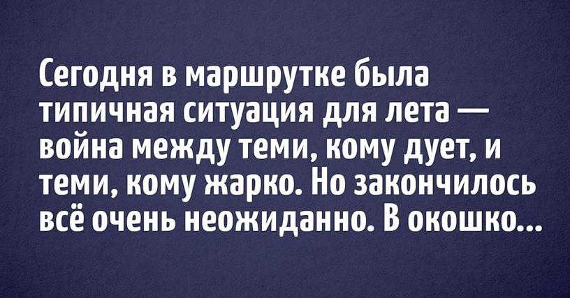 Пользователи интернета поделились удивительными историями, которые произошли с ними в общественном транспорте. Да да, даже в автобусе бывает весело